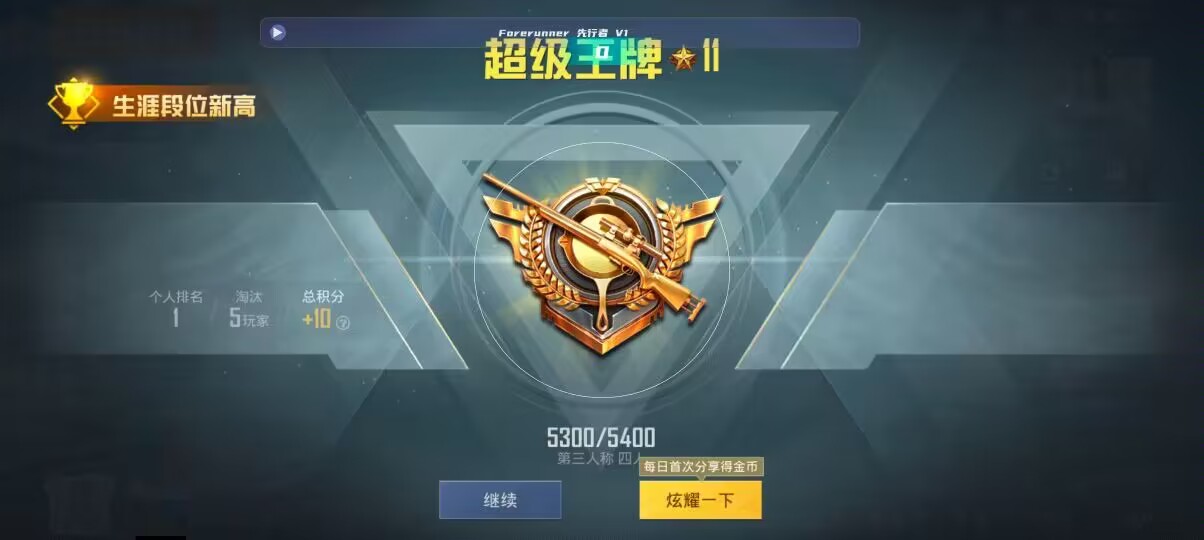 和平精英先行者透视直装 - 萤火突击测试服怎么下载辅助预览图